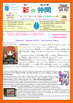 Español（スペイン語版）（PDFファイル 590KB） - 公益財団法人埼玉県