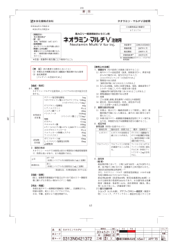 ネオラミン・マルチV注射用 添付文書 - 日本化薬医療関係者向け情報