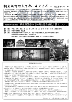 桐生新町の歴史展 - 桐生市