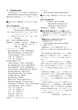 9．学術委員会報告 - 日本数学会