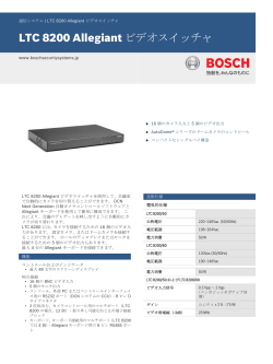 LTC 8200 Allegiant ビデオスイッチャ - Bosch Security Systems