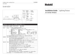 Installation Guide Lighting Fixture - 株式会社モデュレックス