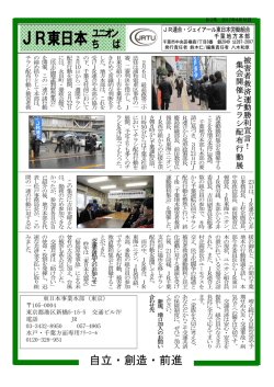 JR東日本 - ジェイアール東日本ユニオン