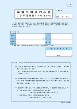 譲 渡 所 得 の 内 訳 書
