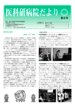第6号（pdf:1160KB） - 東京大学医科学研究所附属病院