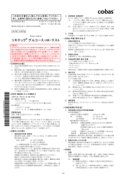 リキテック グルコース・HK・テスト - 医薬品医療機器情報提供ホームページ