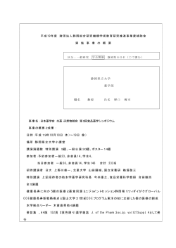 日本薬学会 生薬・天然物部会 第2回食品薬学シンポジウム（PDF：43KB）