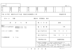 諏訪市公共下水道 飯島汚水枝線第2工事 金銭的保証 請負 諏訪市 四賀
