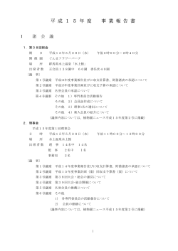 平 成 1 5 年 度 事 業 報 告 書 - 日本植物園協会