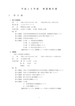 平 成 1 5 年 度 事 業 報 告 書 - 日本植物園協会