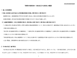 「静岡市税条例の一部を改正する条例」の概要