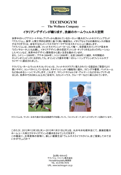 TECHNOGYM - 加賀スポーツ株式会社