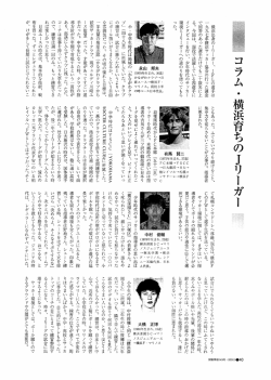 コラム・横浜育ちのJリーガー