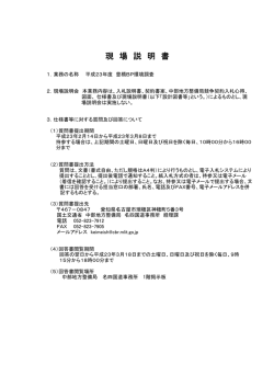 現場説明書 - 国土交通省中部地方整備局