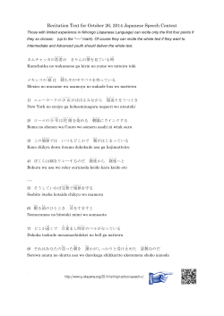 Recitation Text for October 26, 2014 Japanese  - Sj-okayama.org
