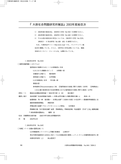 PDF09 - 法政大学大原社会問題研究所