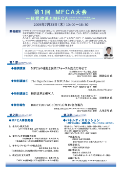 第1回 MFCA大会 - 日本能率協会コンサルティング