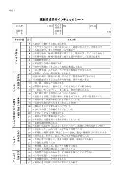 高齢者虐待サインチェックシート - 酒田市