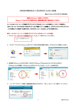 プリンタドライバ更新方法
