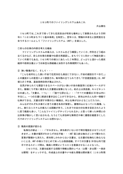片山町長のAKFの効果（PDF） - 行政文書管理改善機構/ADMiC