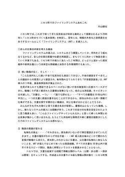 片山町長のAKFの効果（PDF） - 行政文書管理改善機構/ADMiC