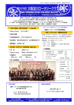 2014年 3月28日 - 大阪 - 淀川ロータリークラブ