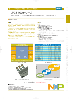 NXPセミコンダクターズジャパン株式会社 - Arm