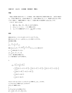 京都大学 1982 年 入学試験 理系数学 問題 3 問題 解答