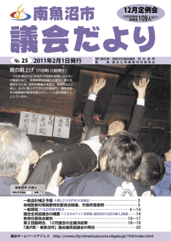 婿の胴上げ（六日町 八坂神社） 2 地域医療対策調査特別  - 南魚沼市