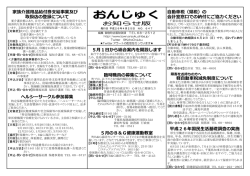 4月25日号 - 御宿町