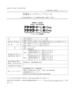 医薬品インタビューフォーム &reg;L錠10mg &reg;L錠20mg - 鶴原製薬