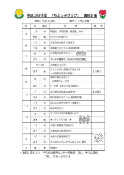 H26年度 千代地区乳幼児学級年間計画 （PDFファイル／121KB）