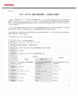 印刷 （PDF | 75KB） - トヨタ自動車