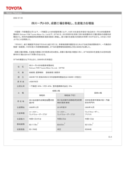 印刷 （PDF | 75KB） - トヨタ自動車