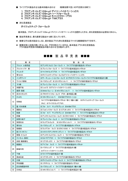 製品早見表 - ライフプラス