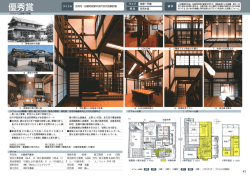 北河内・伝統的民家の世代交代改修計画