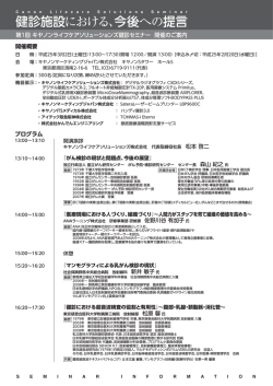 案内書 - キヤノンライフケアソリューションズ株式会社