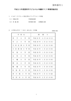 資料番号1 - 愛西市
