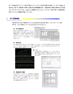 原寸展開機能 - 横河技術情報