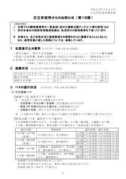 （平成23年3月27日）(PDF形式 460キロバイト) - 日立市