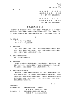 新商品発売のお知らせ - Weds