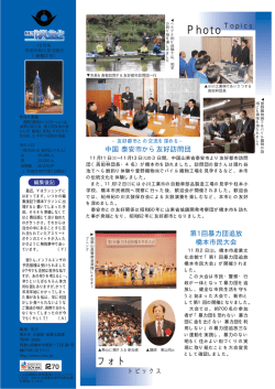 （中国 泰安市から友好訪問団 ／ 第1回暴力団追放橋本市民大会）（PDF