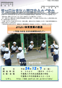 公開研究会は行いません。 - 八千代市教育委員会