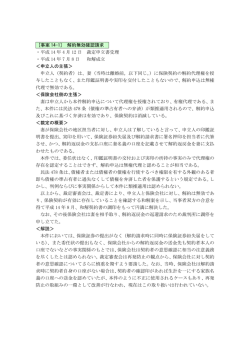 [事案 14-1] 解約無効確認請求 ・ 平成 14 年 4 月 12 日 裁定申立書受理