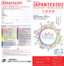 JAPANTEX2012パンフレット - 福島県インテリアコーディネーター倶楽部