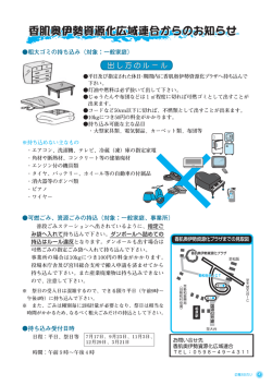 香肌奥伊勢資源化広域連合からのお知らせ（PDF：157.2KB） - 大台町