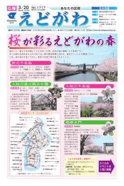 の春 の春 - 江戸川区役所