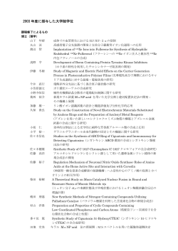 前期修了論文題目（PDF形式 28kb
