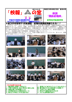 校報平高の窓84号 - 岩手県県立学校一覧岩手県県立学校一覧