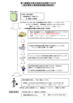 第一種電気工事士免状交付申請について く高圧電気工事技術  - 大阪府